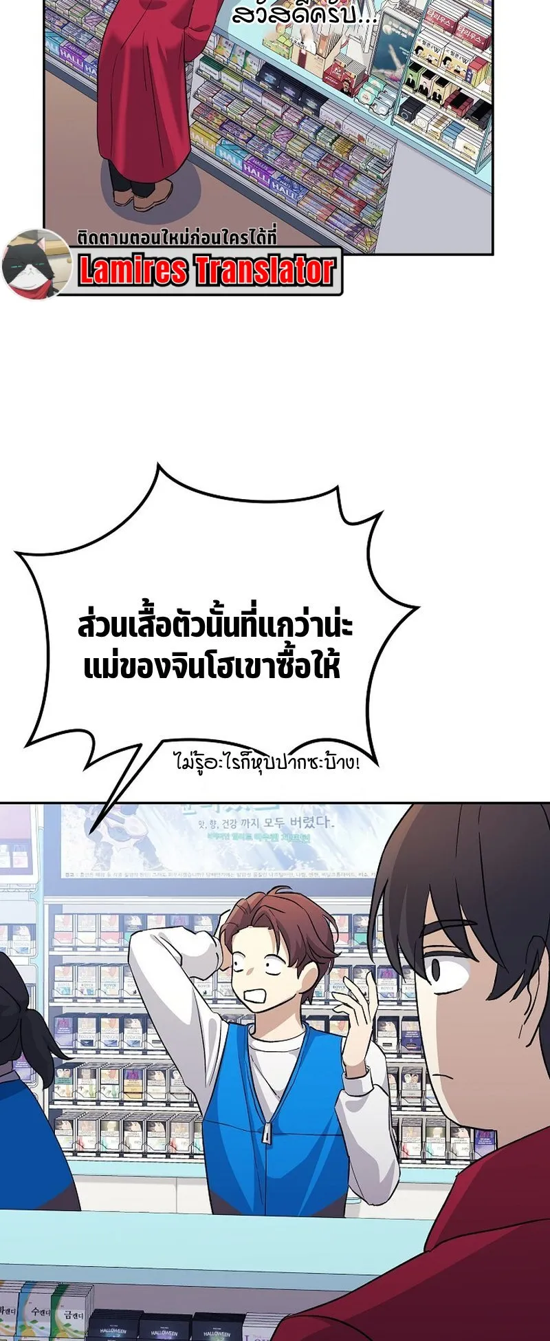 The Reset Life of a Game Addict ตอนที่ 5 หน้า 69