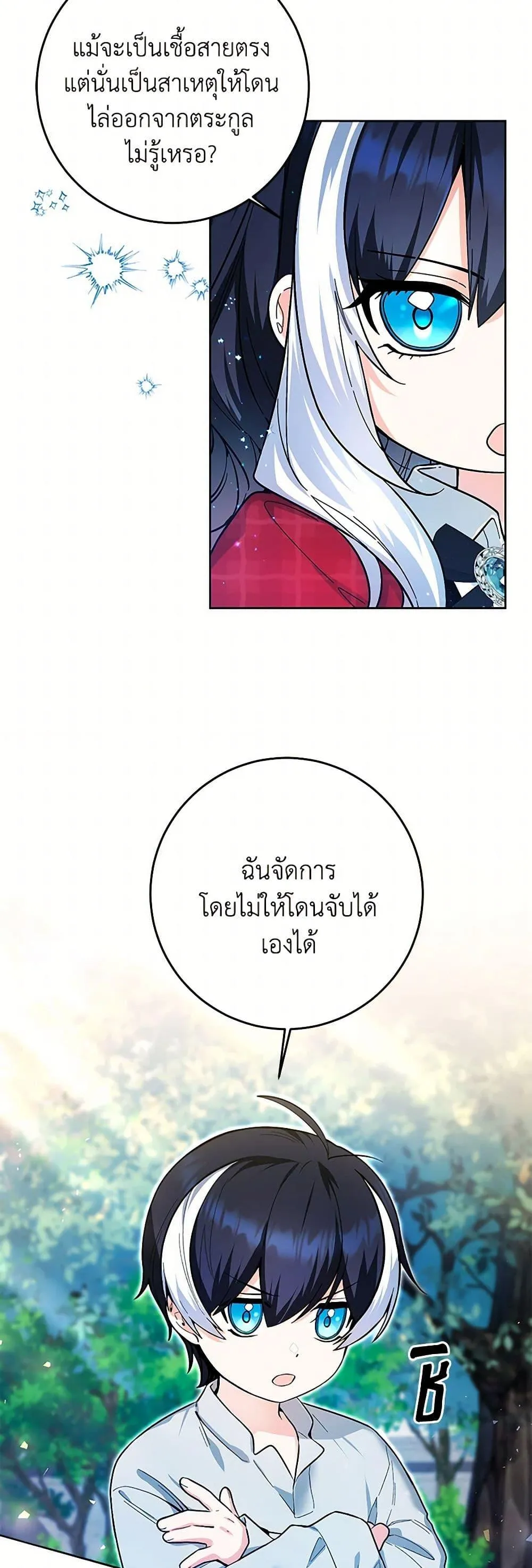 Black Killer Whale Baby ตอนที่ 12 หน้า 11