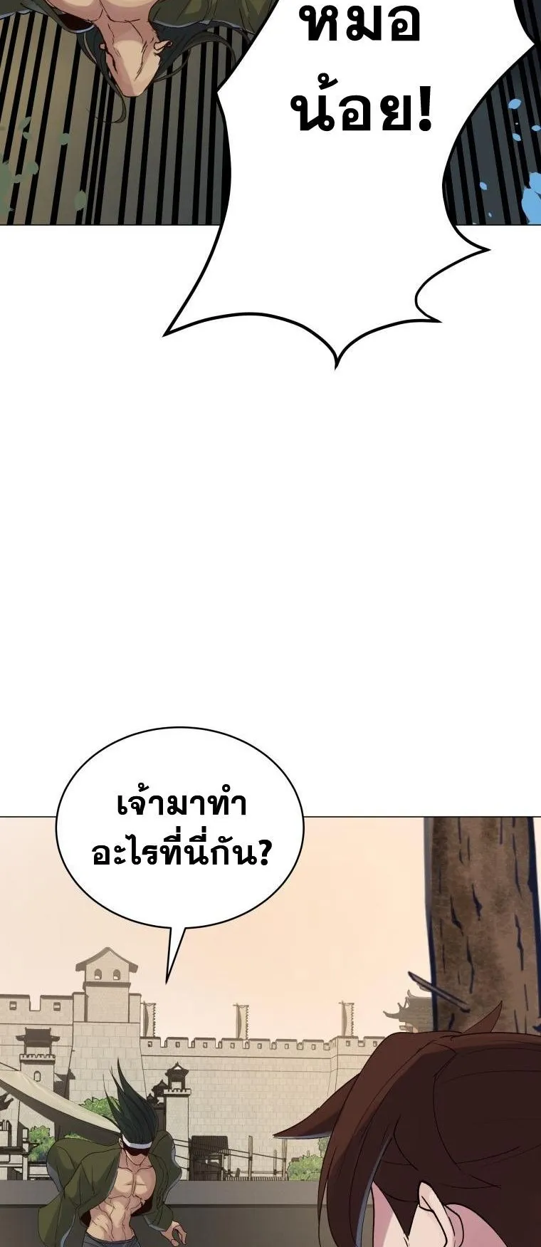 The Heavenly Demon Will Turn the World Upside Down ตอนที่ 2 หน้า 6
