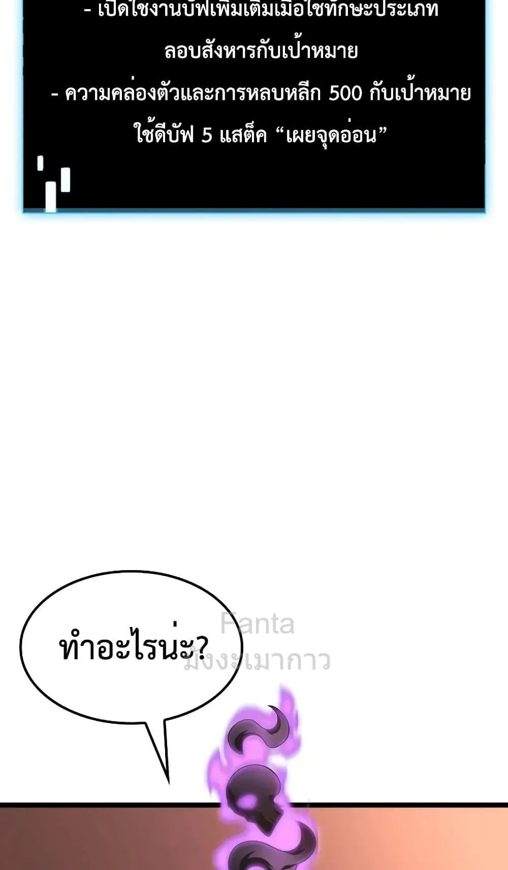 Insanely-Talented Player ตอนที่ 22 หน้า 102