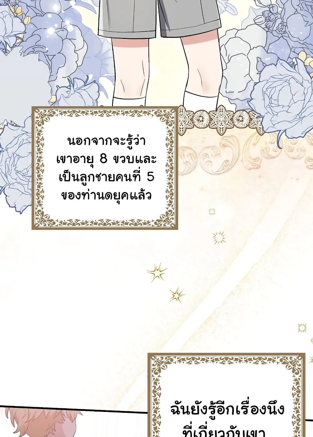 I Played the Role of the Adopted Daughter Too Well ตอนที่ 4 หน้า 13
