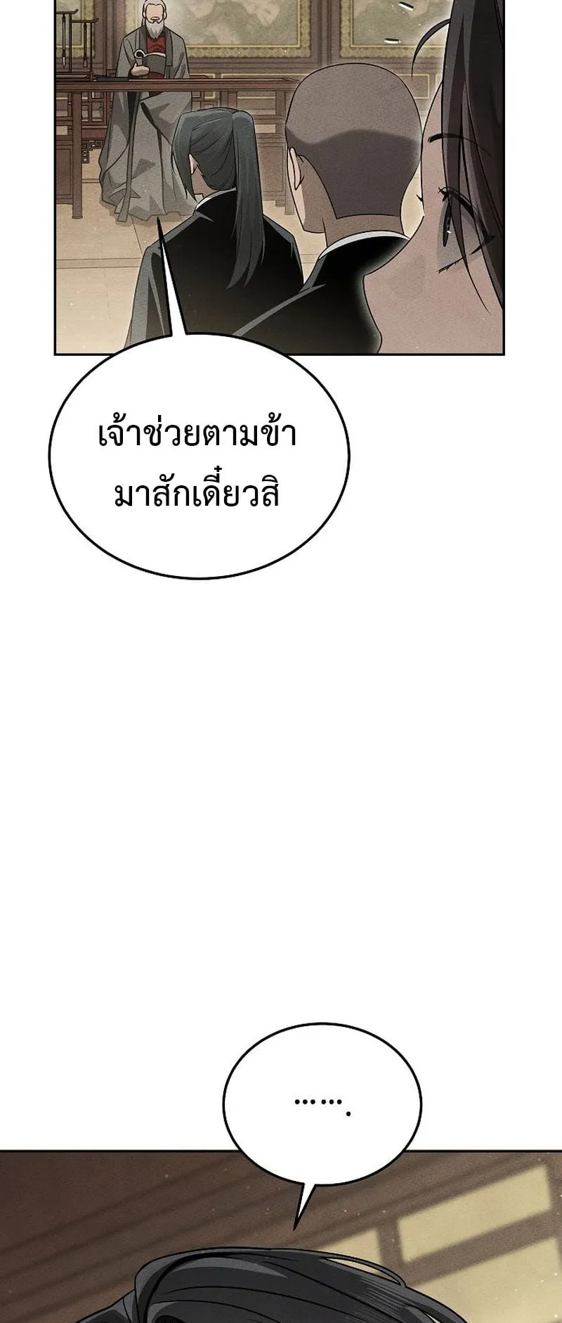 The Divine Demon’s Grand Ascension ตอนที่ 11 หน้า 22