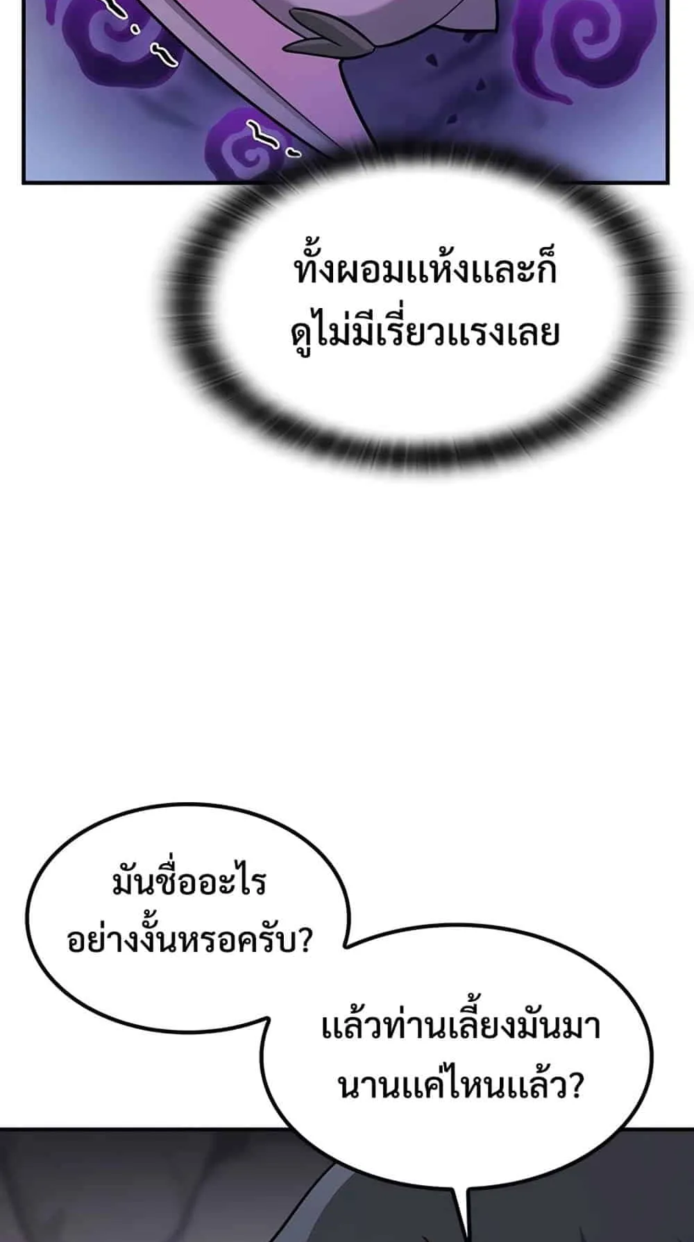 Kim Ohjin’s Adventures With Strange Animals ตอนที่ 1 หน้า 51