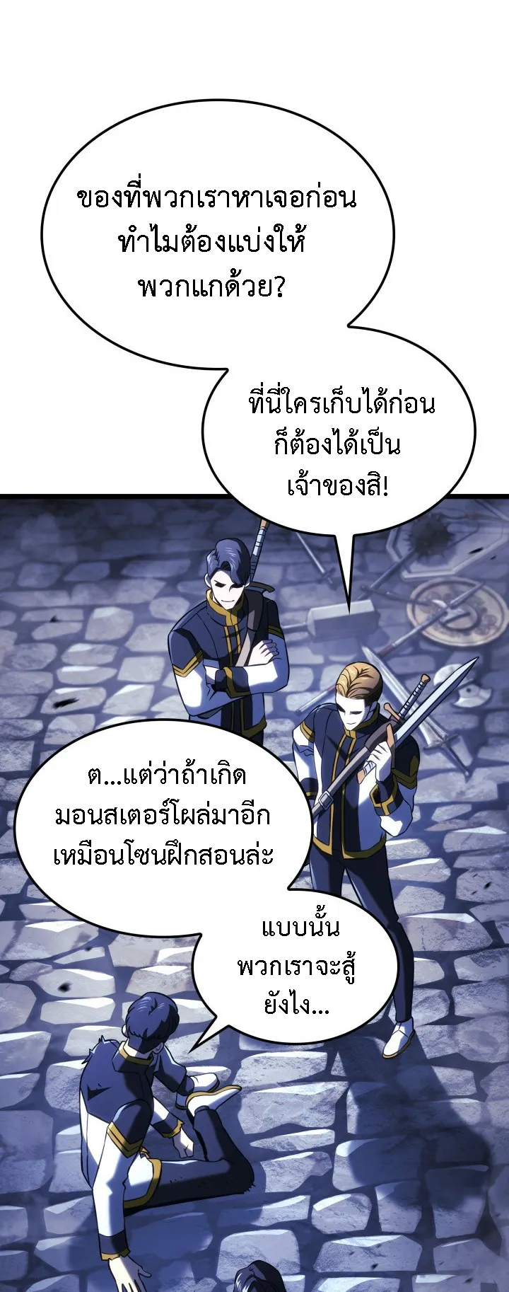 Revenge of the Iron-Blooded Sword Hound ตอนที่ 157 หน้า 67