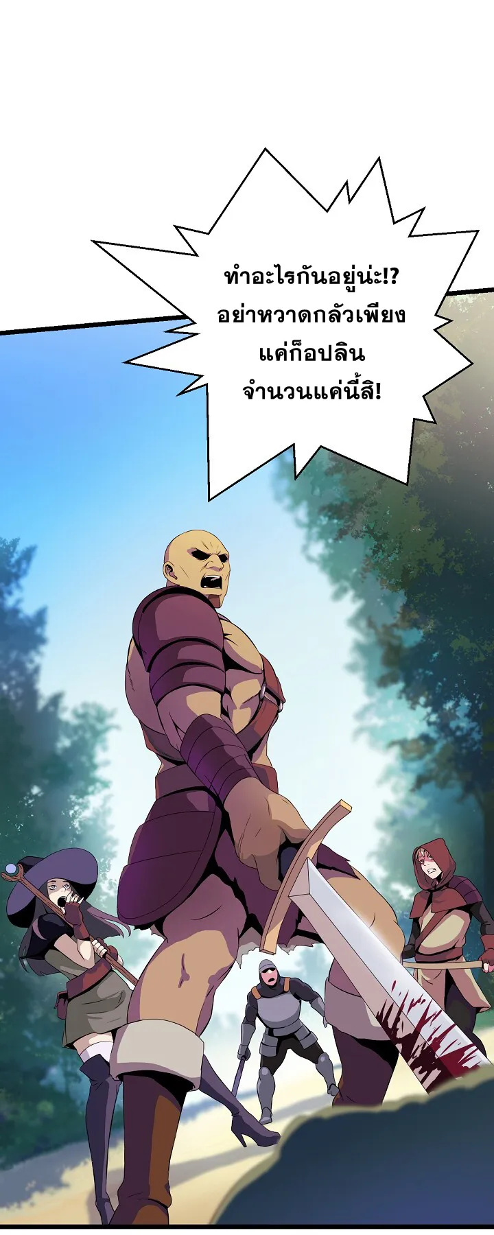 Kill the Hero ตอนที่ 5 หน้า 10