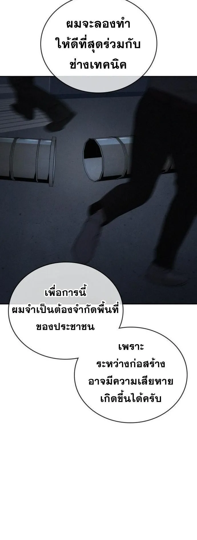 The Regressor Only Protects Me ตอนที่ 20 หน้า 20