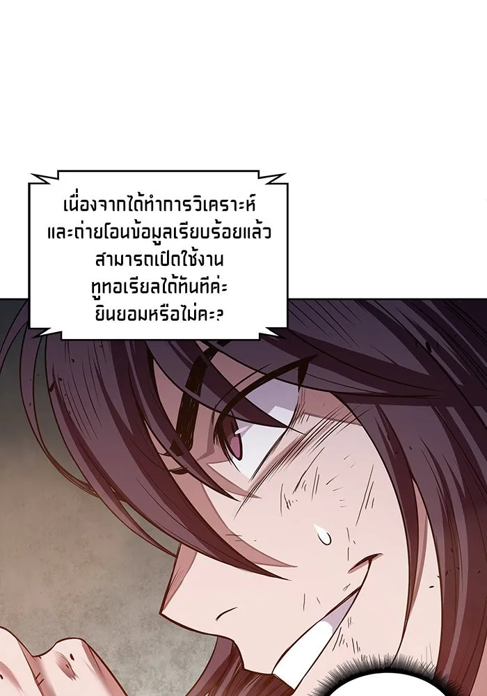Nano Machine Chapter 20 หน้า 73