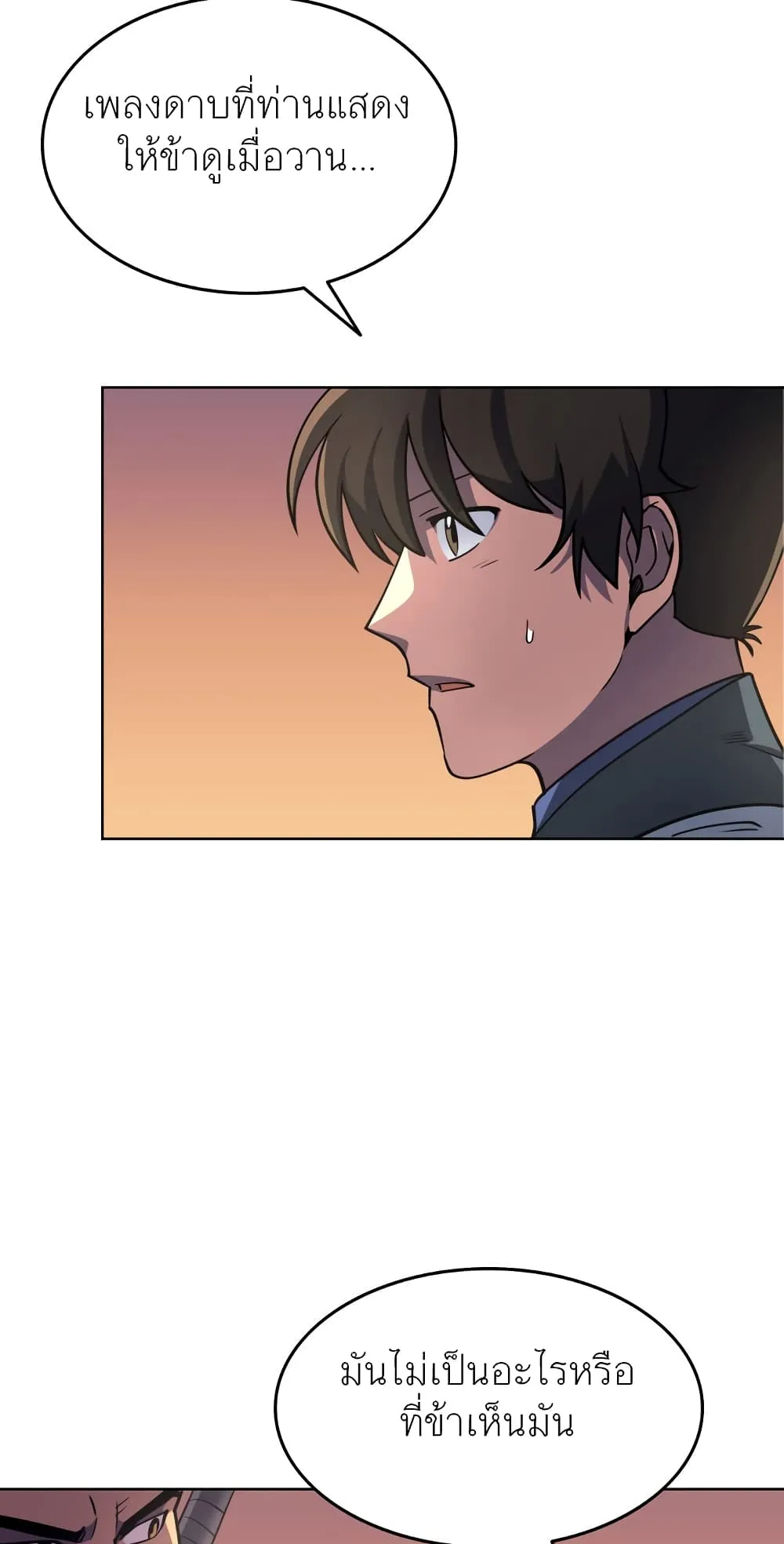 Tale of a Scribe Who Retires to the Countryside ตอนที่ 5 หน้า 78
