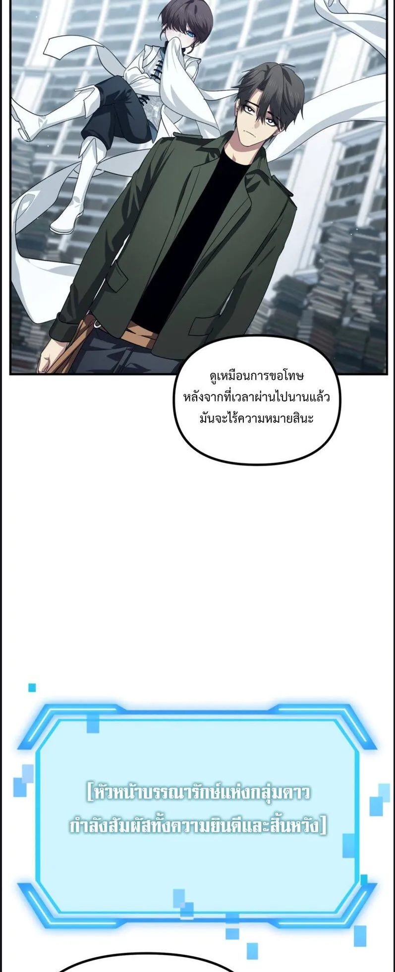 SSS-Class Suicide Hunter ตอนที่ 133 หน้า 12