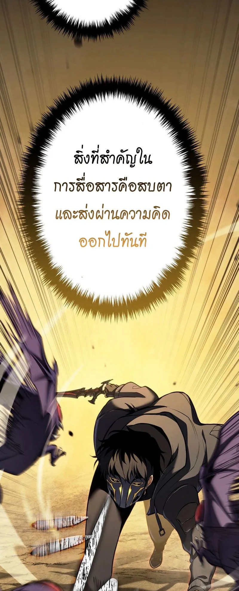 Reincarnator’s Stream ตอนที่ 7 หน้า 58