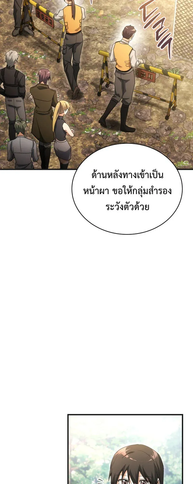 The Ranker Who Just Wants to Retire ตอนที่ 14 หน้า 45