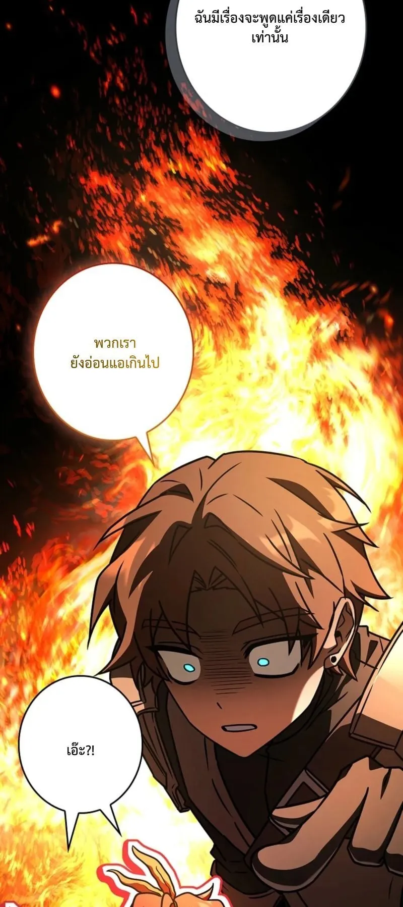 Only I Have an EX-Grade Summon ตอนที่ 12 หน้า 42