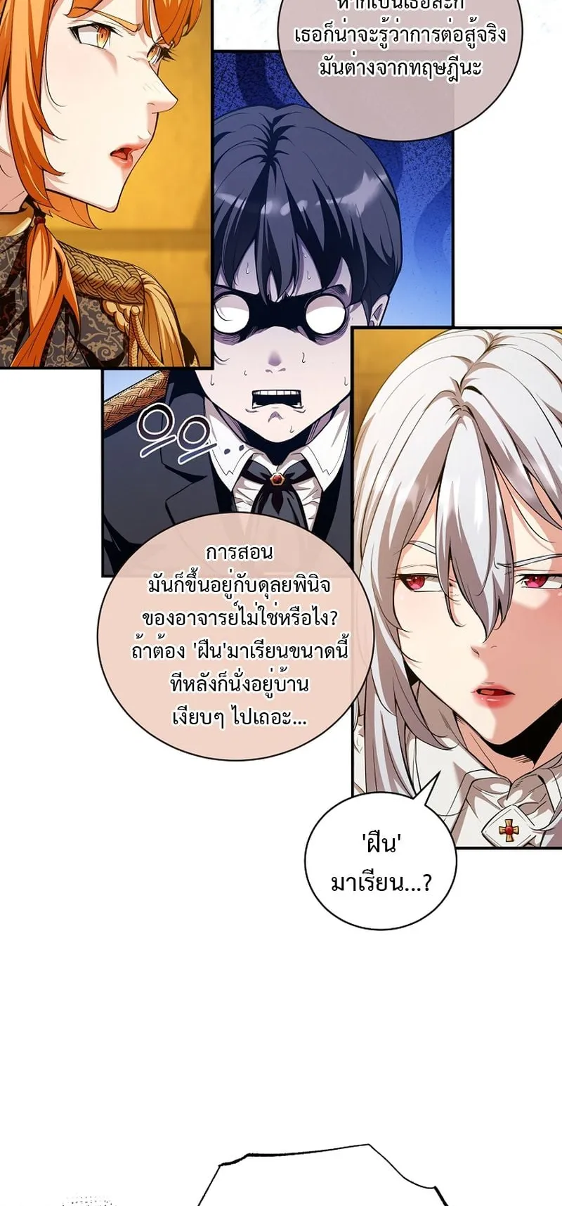 Fated to Be Loved by Villains ตอนที่ 16 หน้า 8