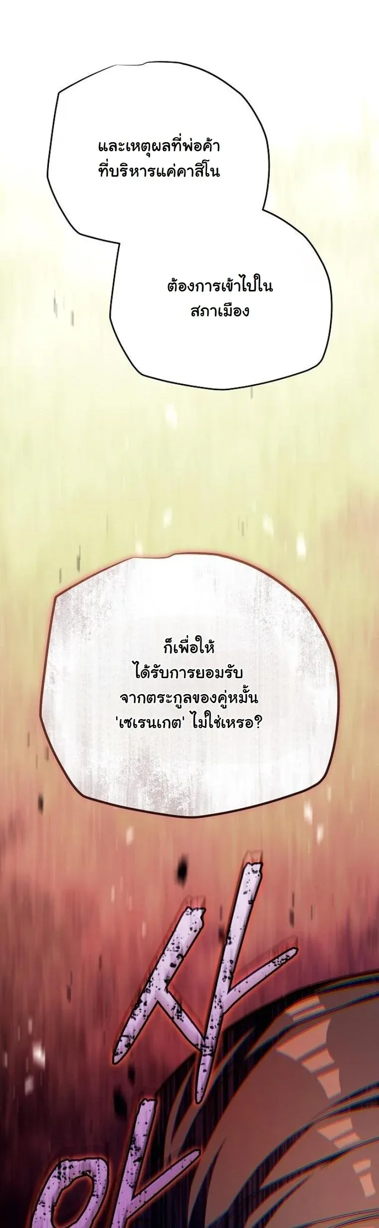 Starting With 13 Hidden Traits ตอนที่ 8 หน้า 50