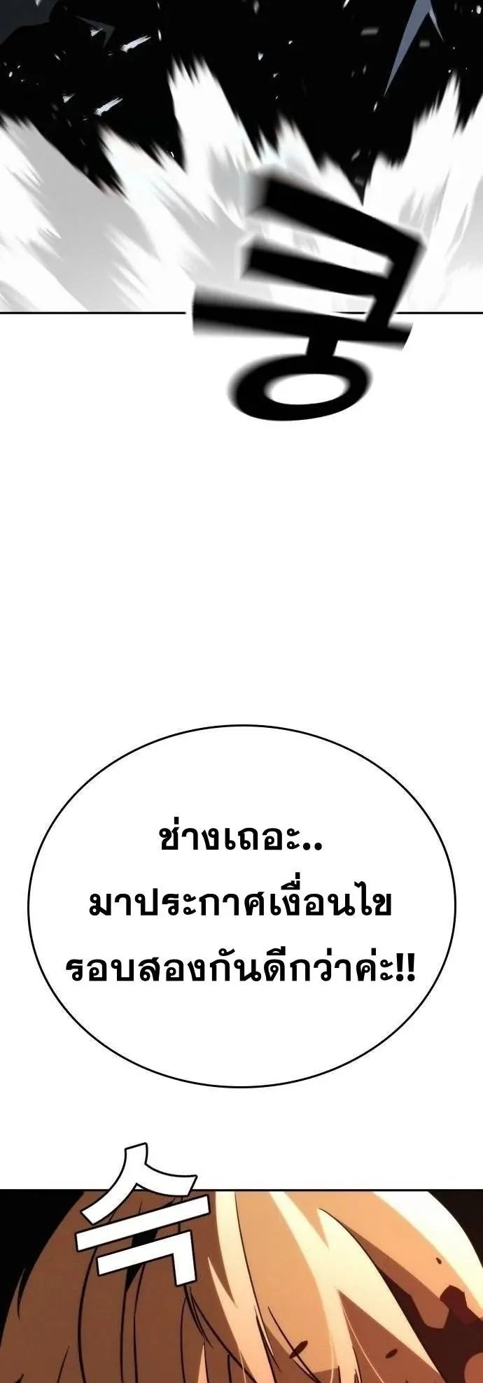 The Regressor Only Protects Me ตอนที่ 12 หน้า 83