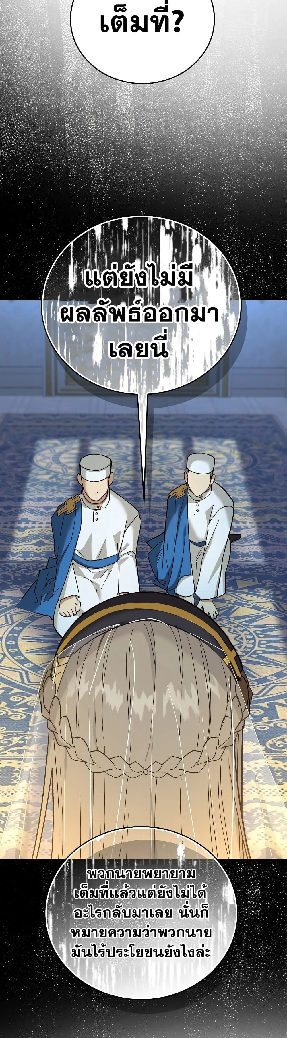 To Hell With Being a Saint, I’m a Doctor ตอนที่ 12 หน้า 47