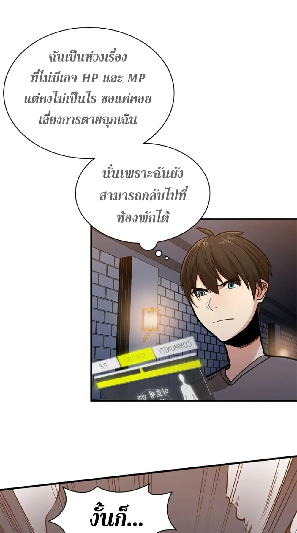 The Tutorial is Too Hard ตอนที่ 4 หน้า 54