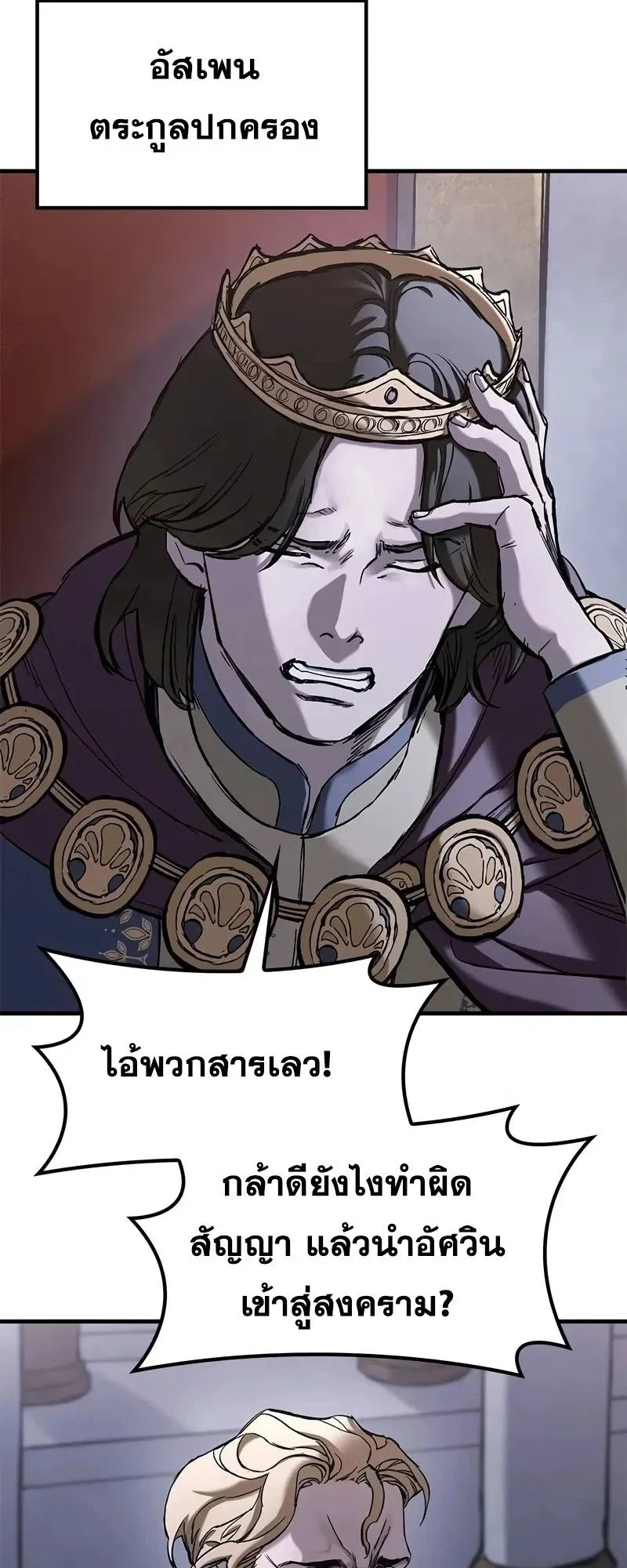 Eternally Regressing Knight ตอนที่ 24 หน้า 57
