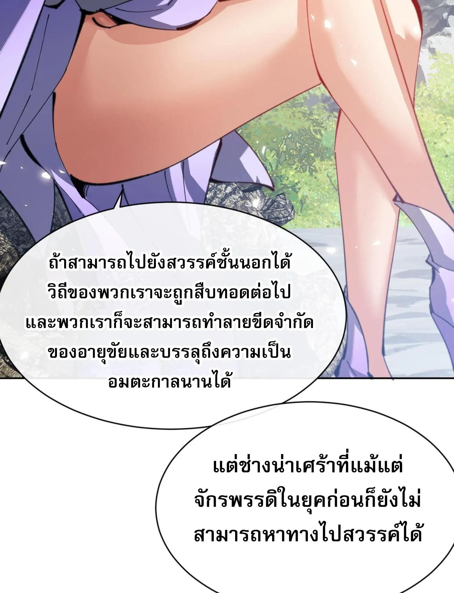 Devious Son of Heaven ตอนที่ 60 หน้า 35
