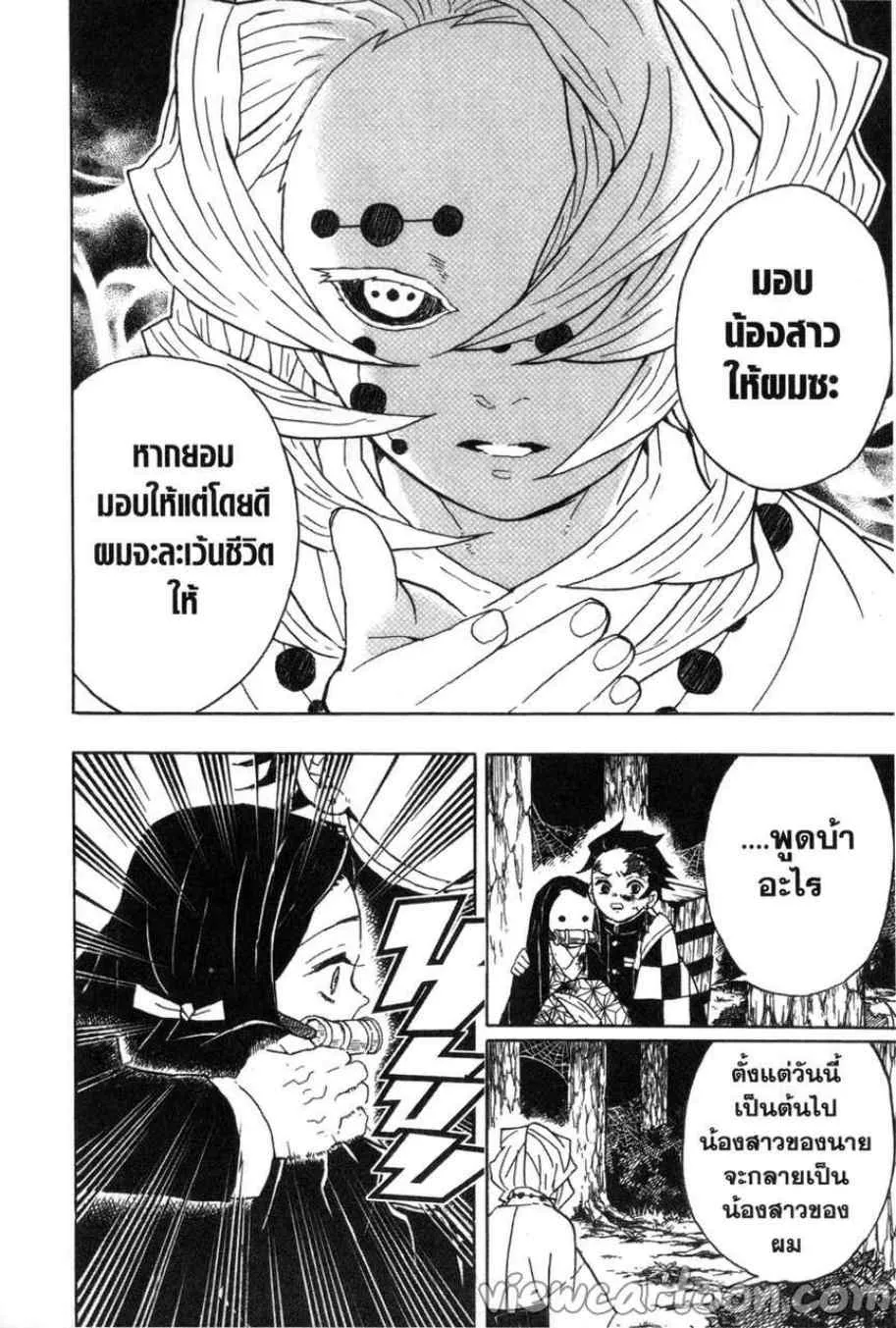 Kimetsu no yaiba ตอนที่ 38 หน้า 16