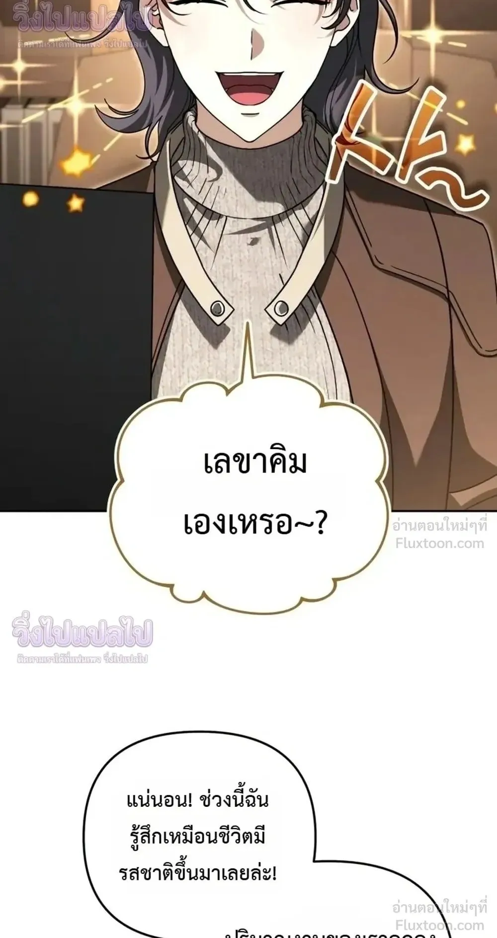Sovereign of the Infinite Clones ตอนที่ 88 หน้า 5