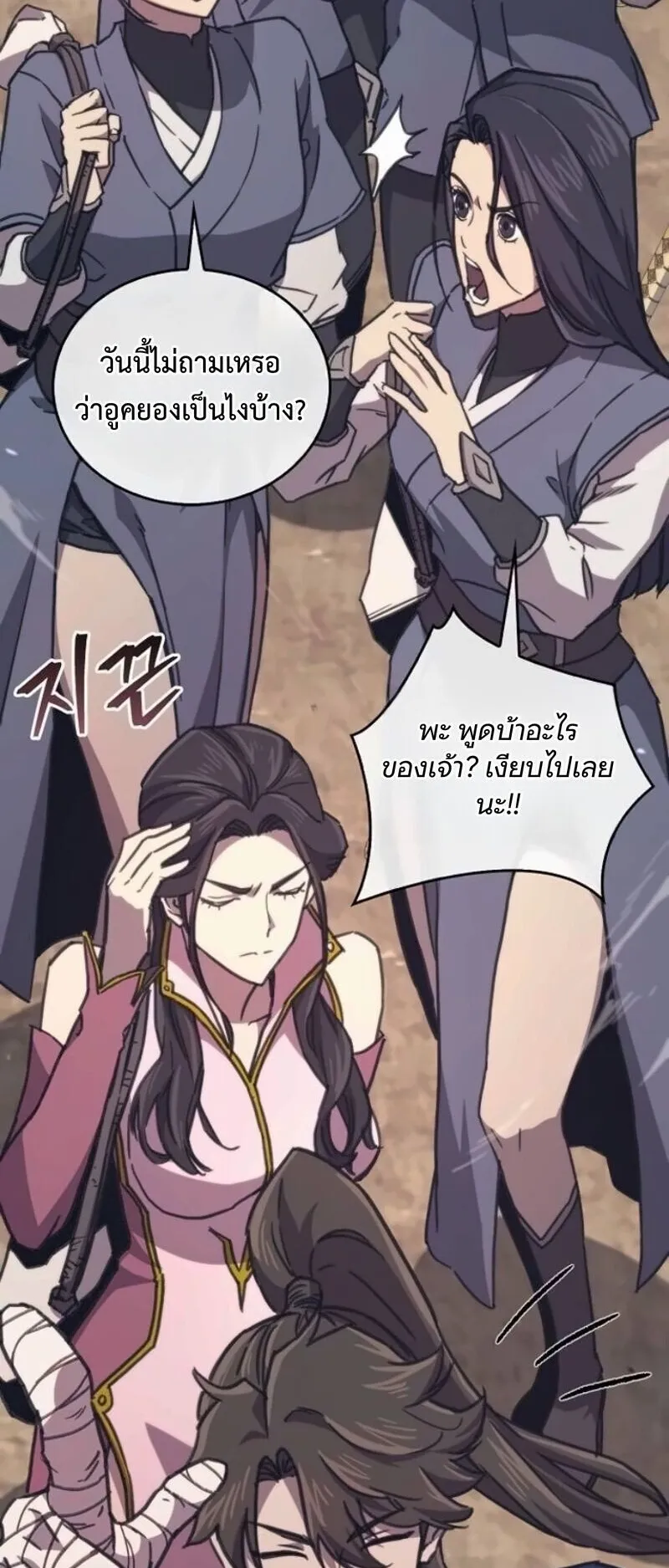 The Demonic Cult Instructor Returns ตอนที่ 41 หน้า 84