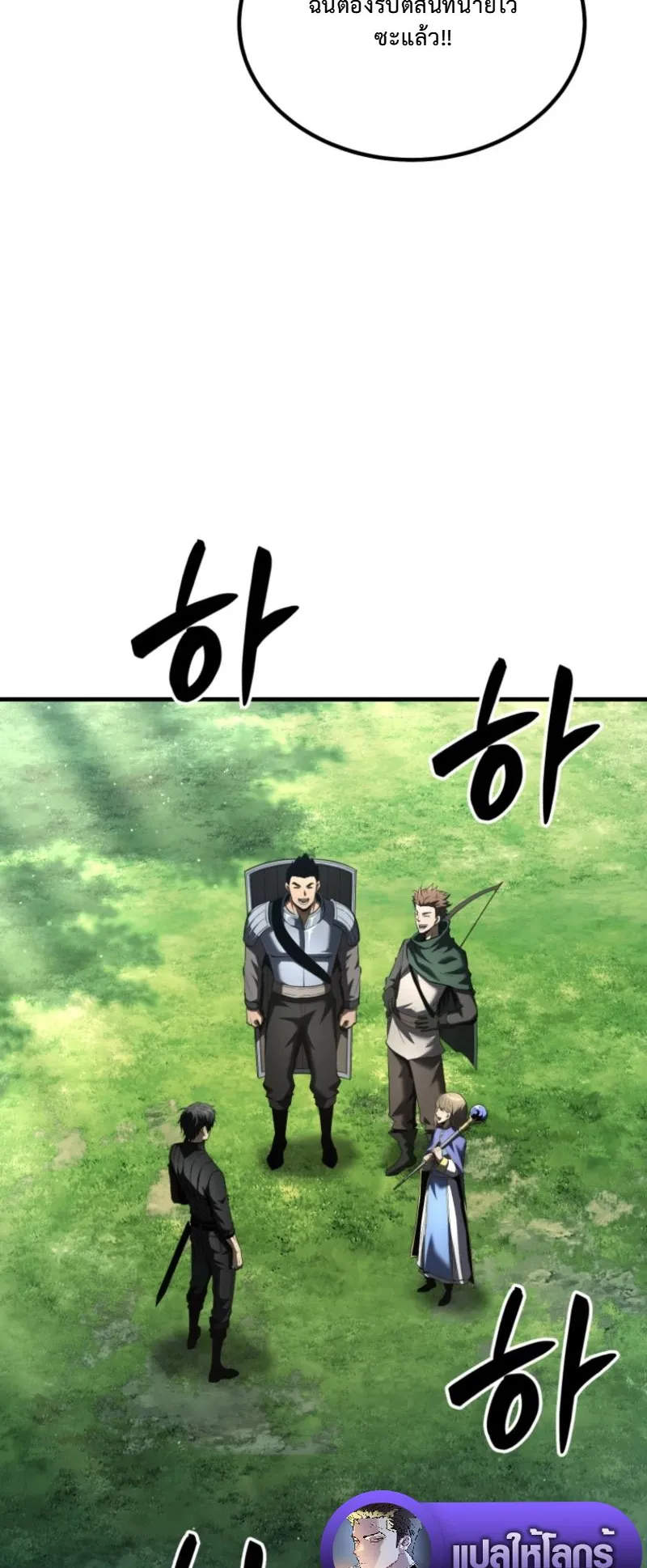 The Return of the Unrivaled Genius Ranker ตอนที่ 4 หน้า 84