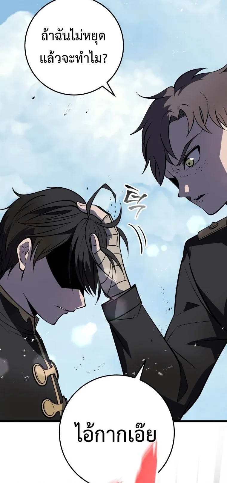A Dragonslayer’s Peerless Regression ตอนที่ 2 หน้า 40