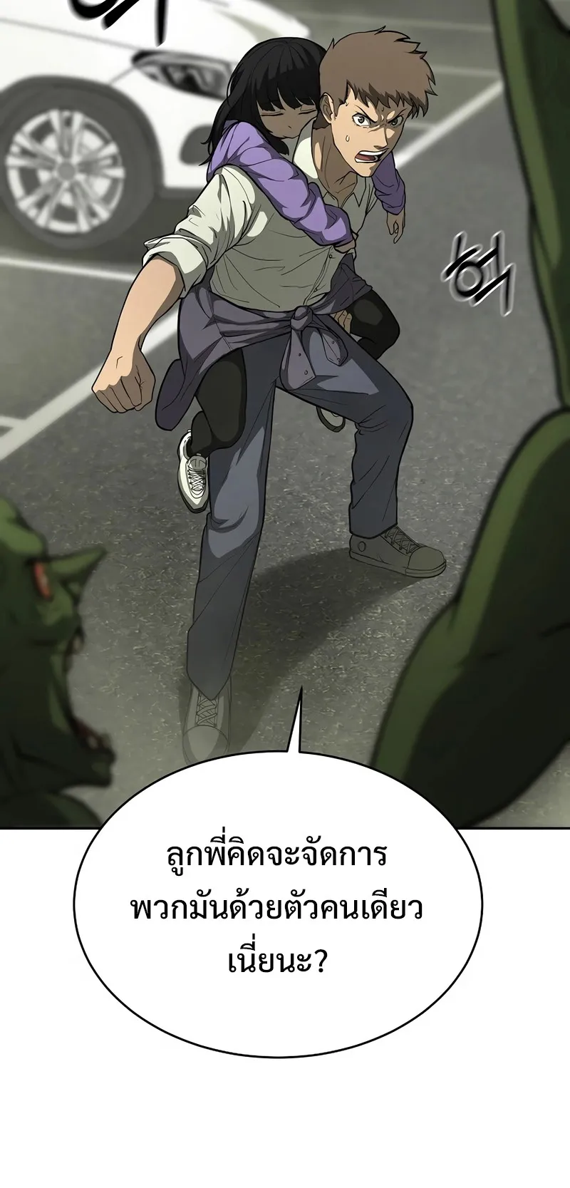 The Return Of Apocalypses Tyrant ตอนที่ 5 หน้า 62
