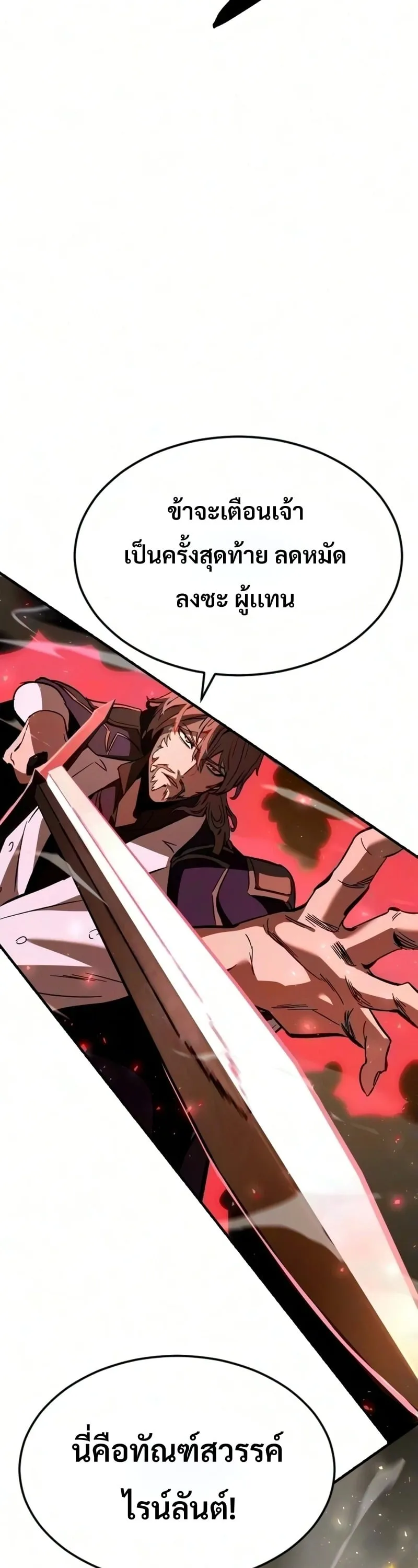 Sword of the Undying ตอนที่ 14 หน้า 28