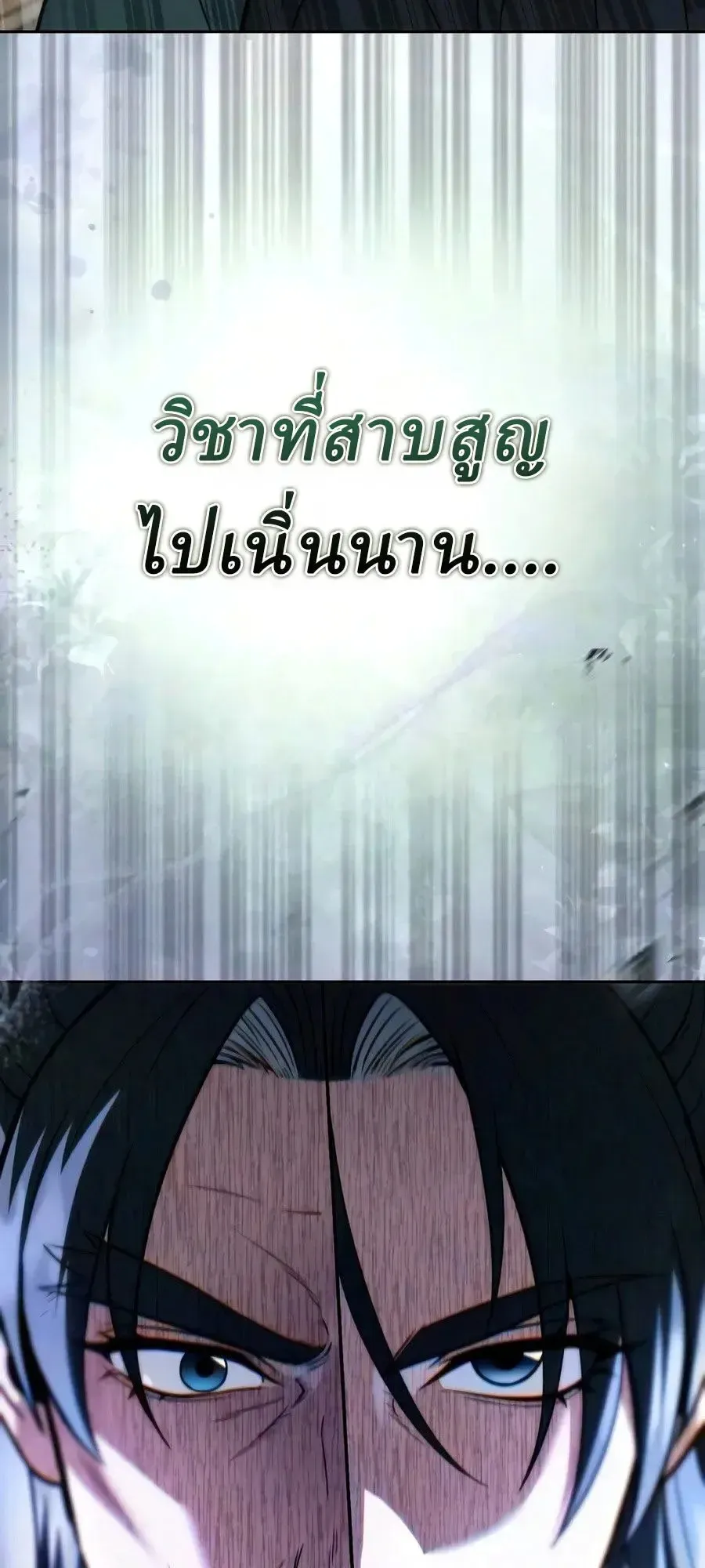 Sichuan’s Supreme King ตอนที่ 27 หน้า 88