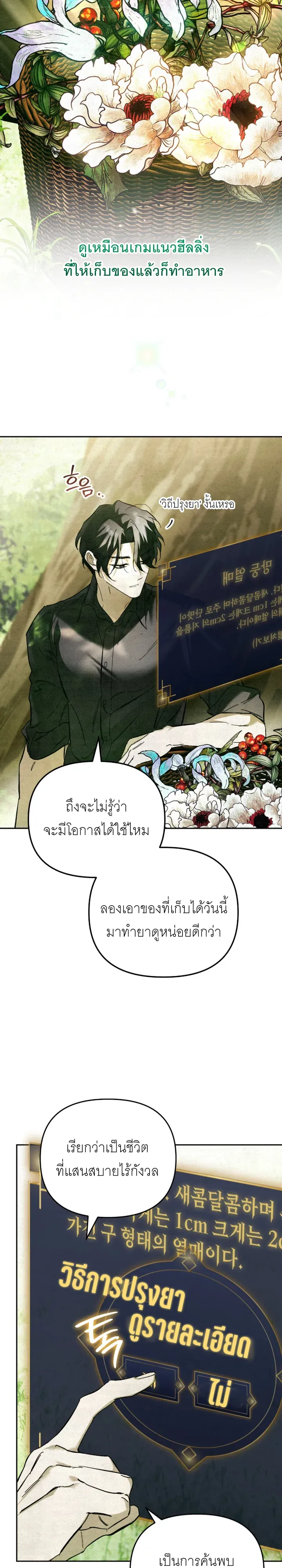 The Painter Who Draws Dungeons ตอนที่ 1 หน้า 43