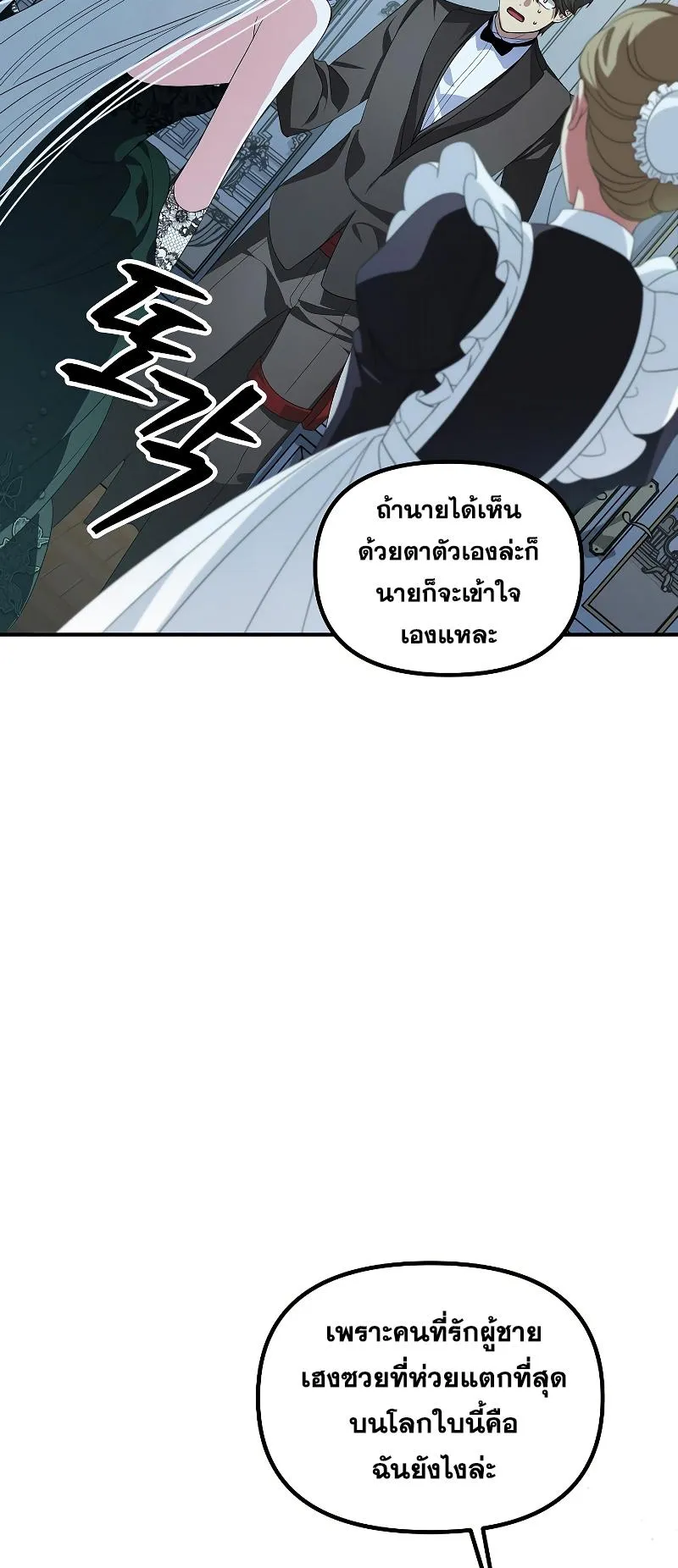SSS-Class Suicide Hunter ตอนที่ 93 หน้า 30