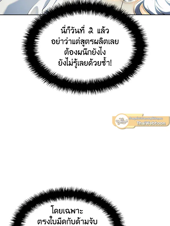 Overgeared ตอนที่ 144 หน้า 4