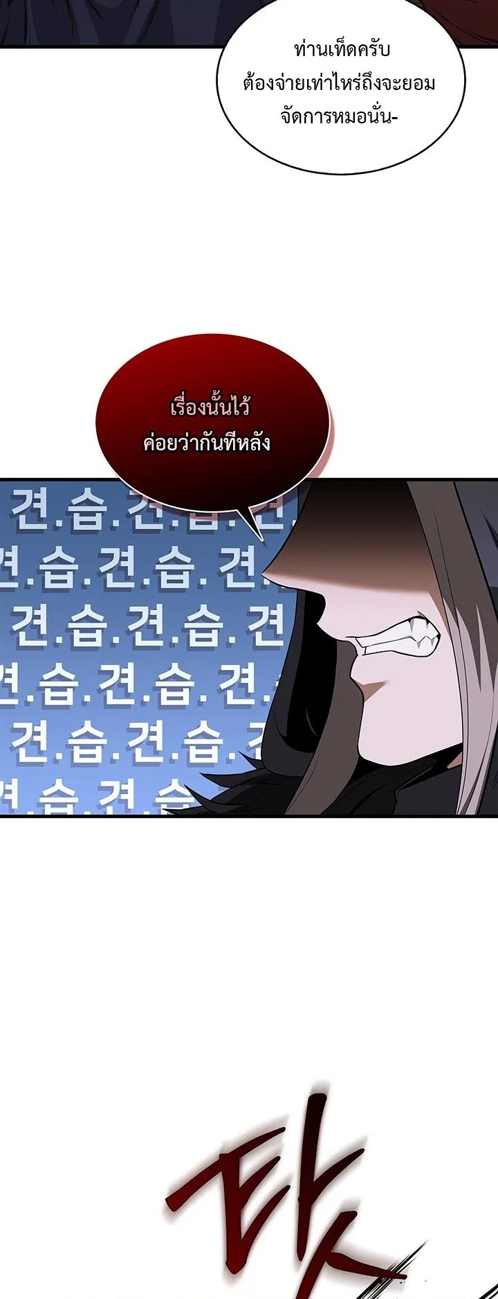 Return of the Apocalypse-Class Death Knight ตอนที่ 4 หน้า 12