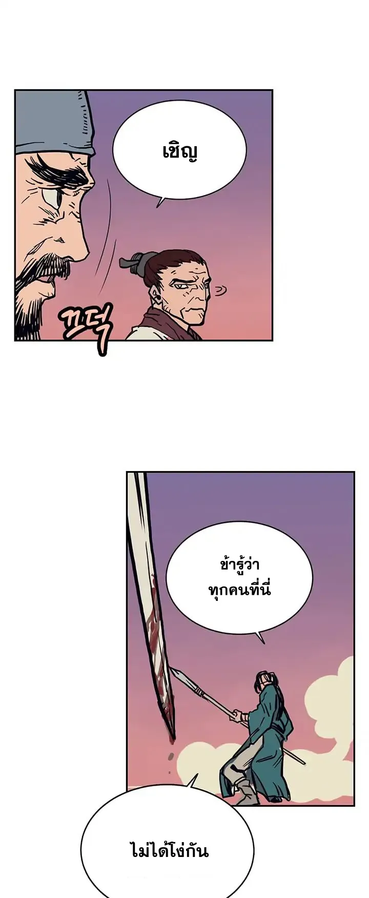 Chronicles of Heavenly Demon ตอนที่ 1 หน้า 14