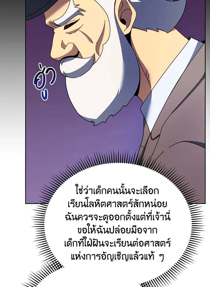 Necromancer Academy’s Genius Summoner Chapter 55 หน้า 102
