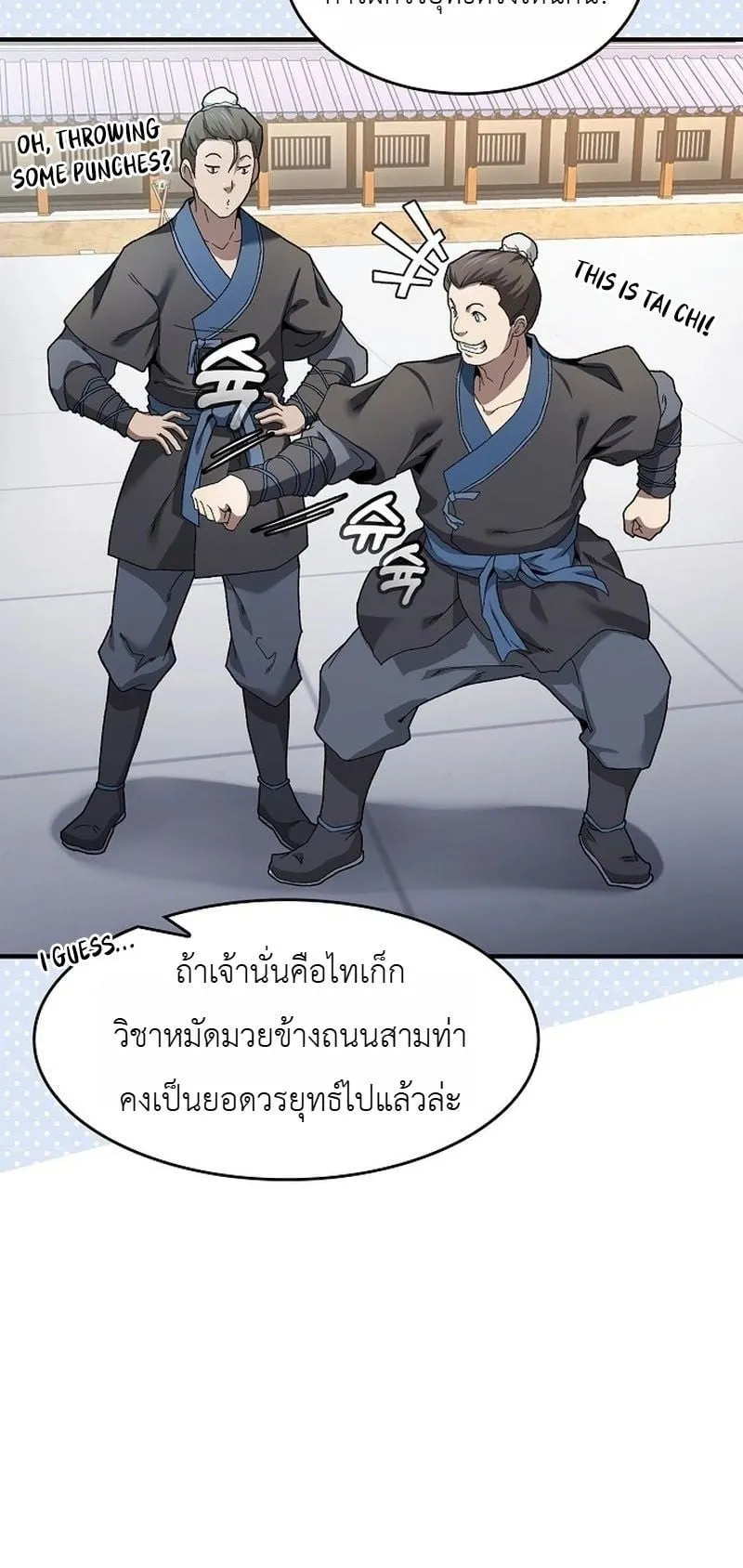 Pay-to-Win Martial God ตอนที่ 1 หน้า 88