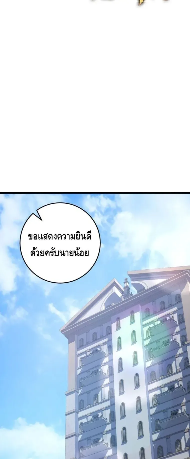 A Dragonslayer’s Peerless Regression ตอนที่ 30 หน้า 22