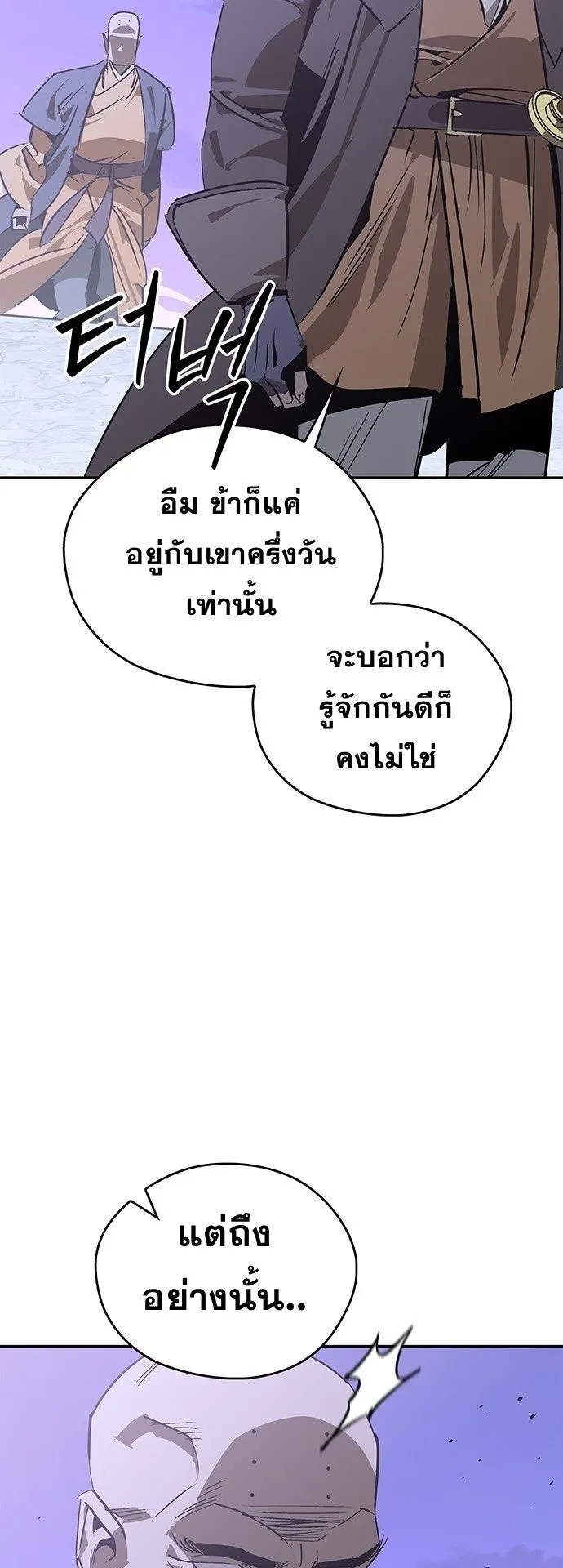 Wild West Murim ตอนที่ 42 หน้า 15