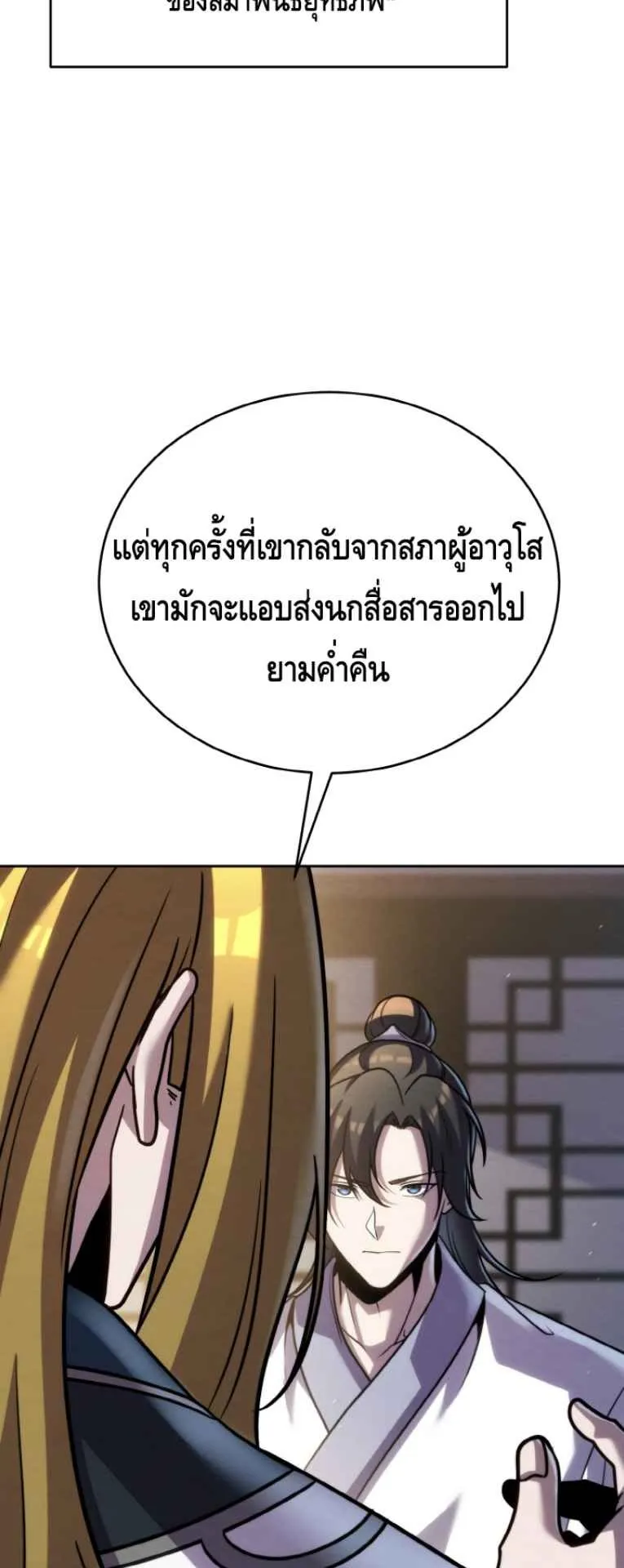 I Become the Youngest Disciple of the Martial Arts Leader ตอนที่ 38 หน้า 26