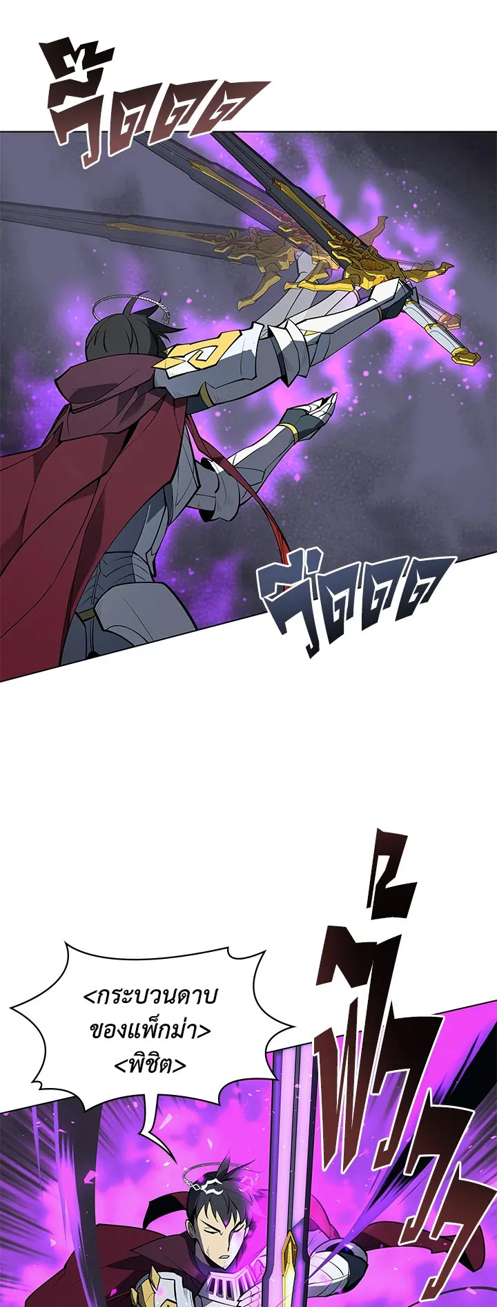Overgeared ตอนที่ 76 หน้า 59