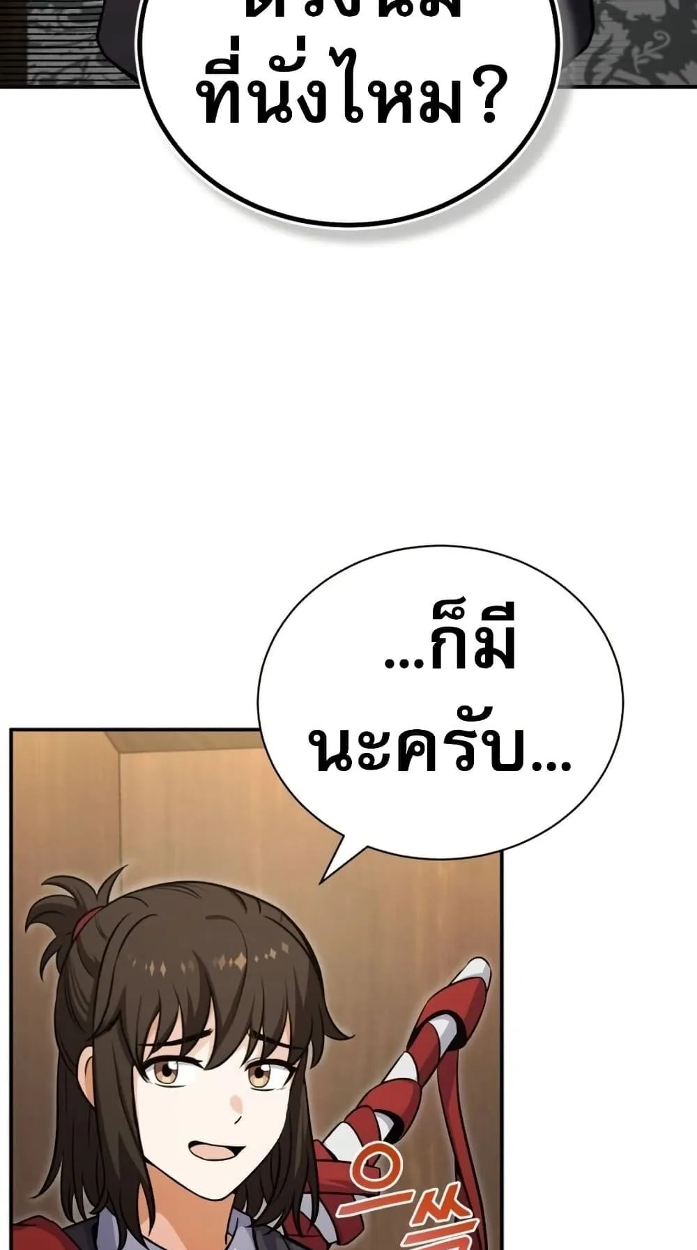 The Support Ate It All ตอนที่ 1 หน้า 103
