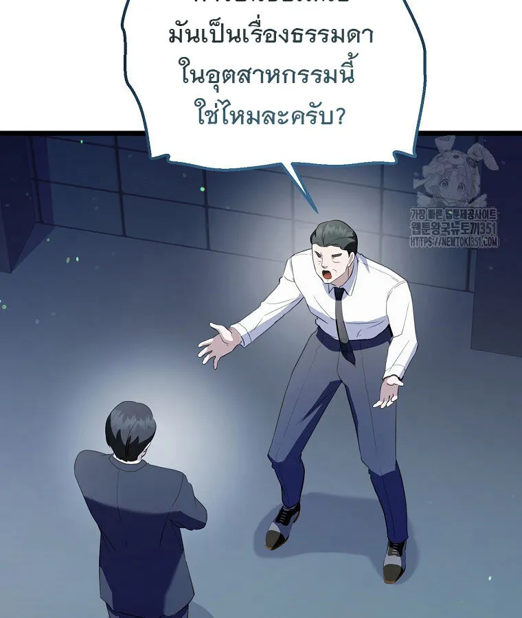 The Crazy Genius Composer Returns ตอนที่ 30 หน้า 109