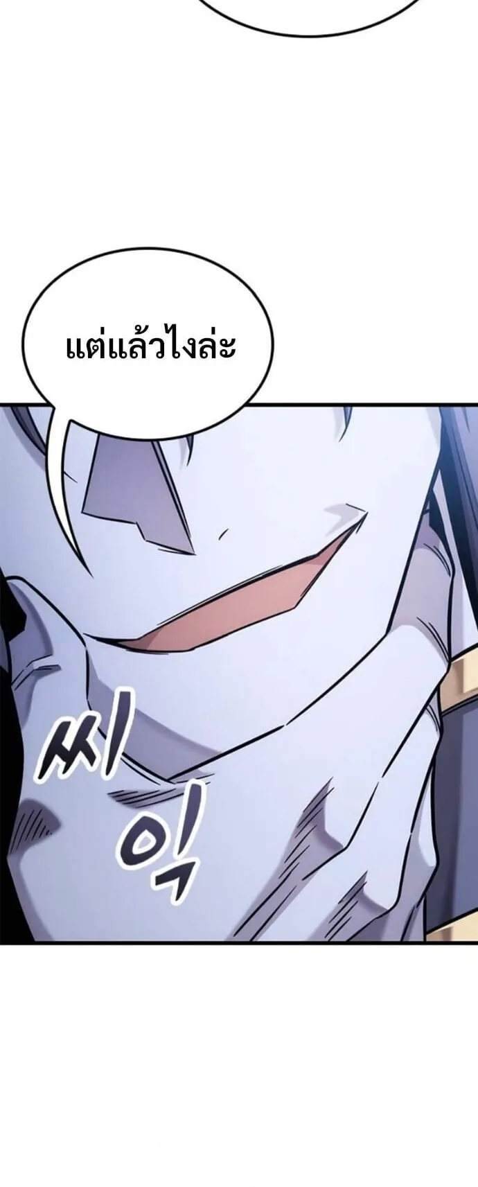 What a Bountiful Harvest, Demon Lord! ตอนที่ 51 หน้า 24
