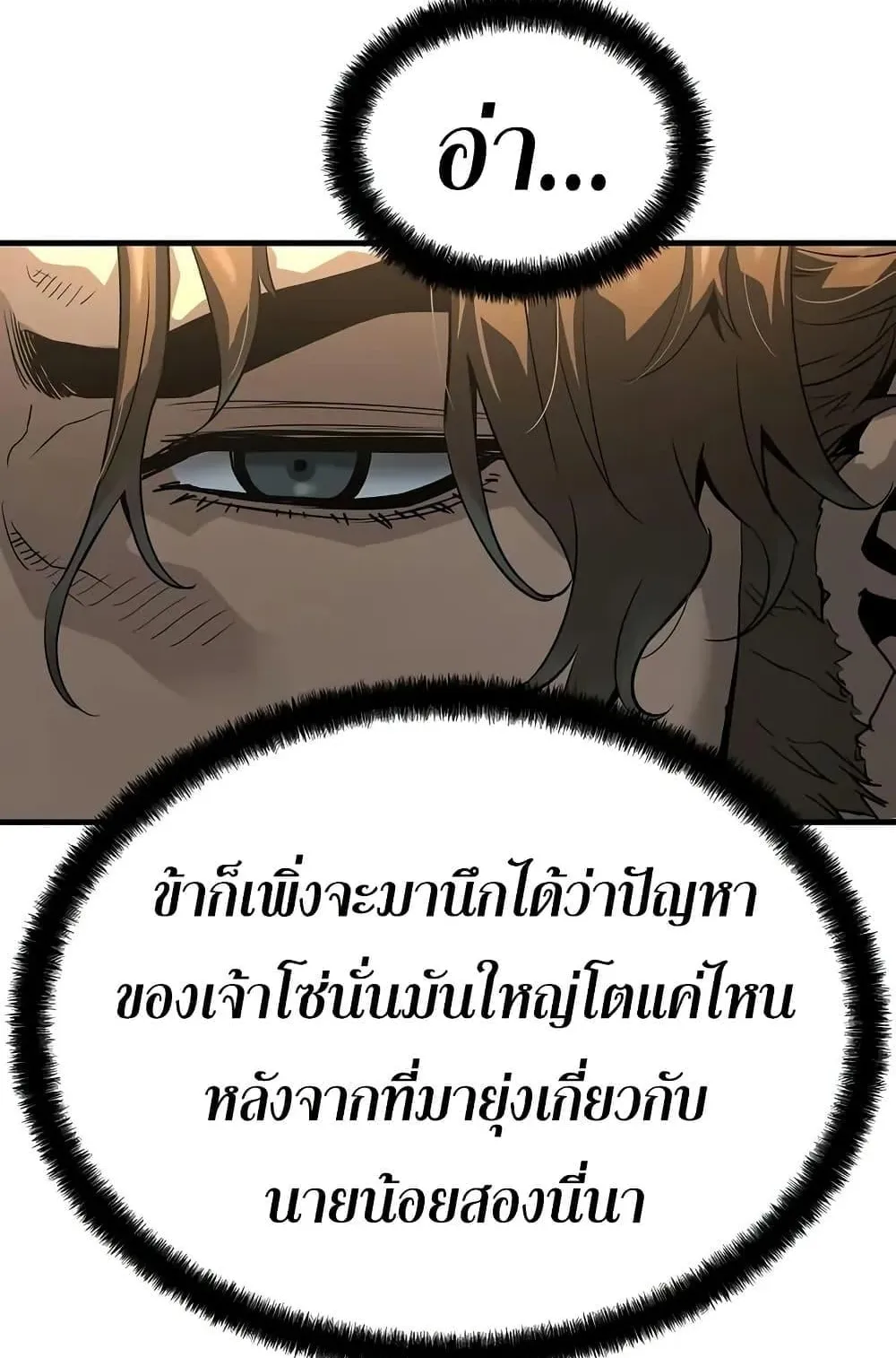Absolute Regression ตอนที่ 82 หน้า 95