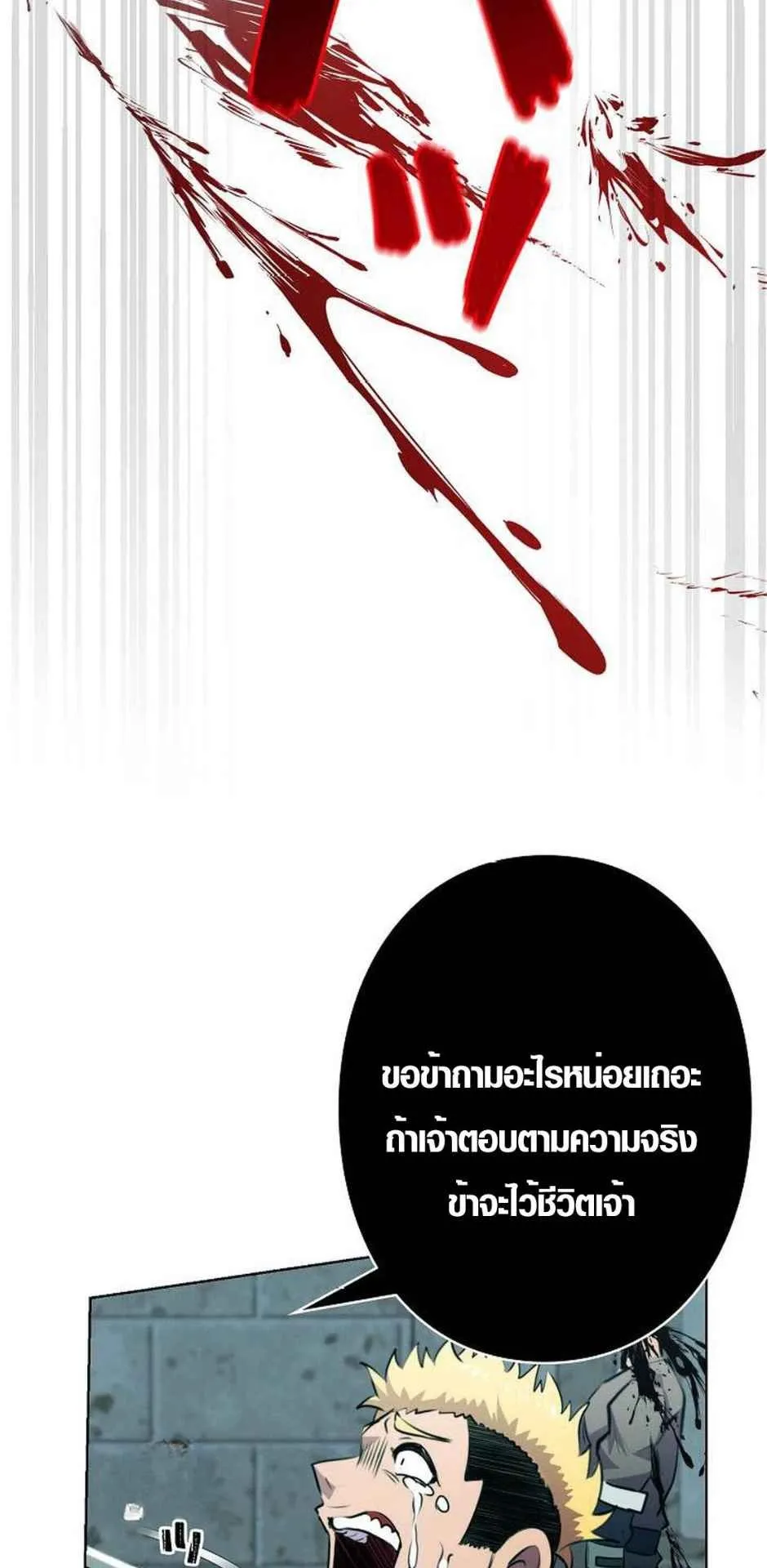 Ore wa Akutou de wa Arimasen ตอนที่ 3 หน้า 92