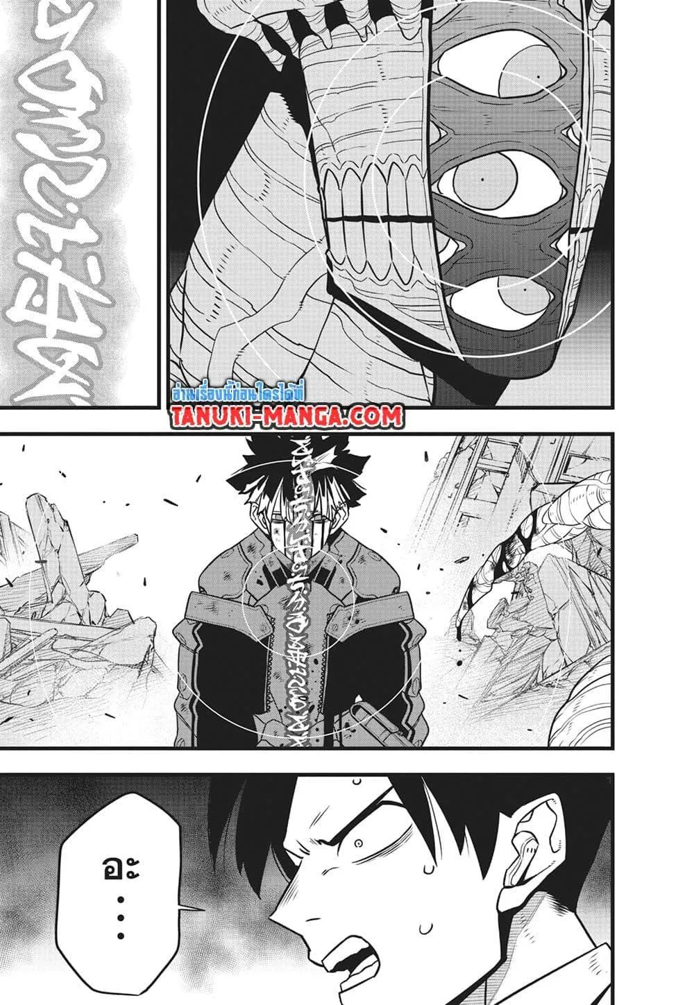 Kaiju no.8 ไคจูหมายเลข 8 ตอนที่ 119 หน้า 23