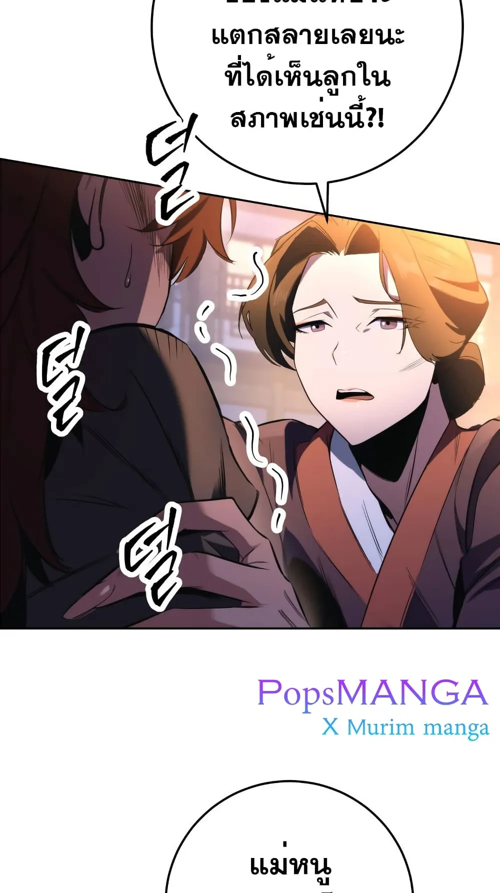 Heavenly Inquisition Sword ตอนที่ 3 หน้า 51