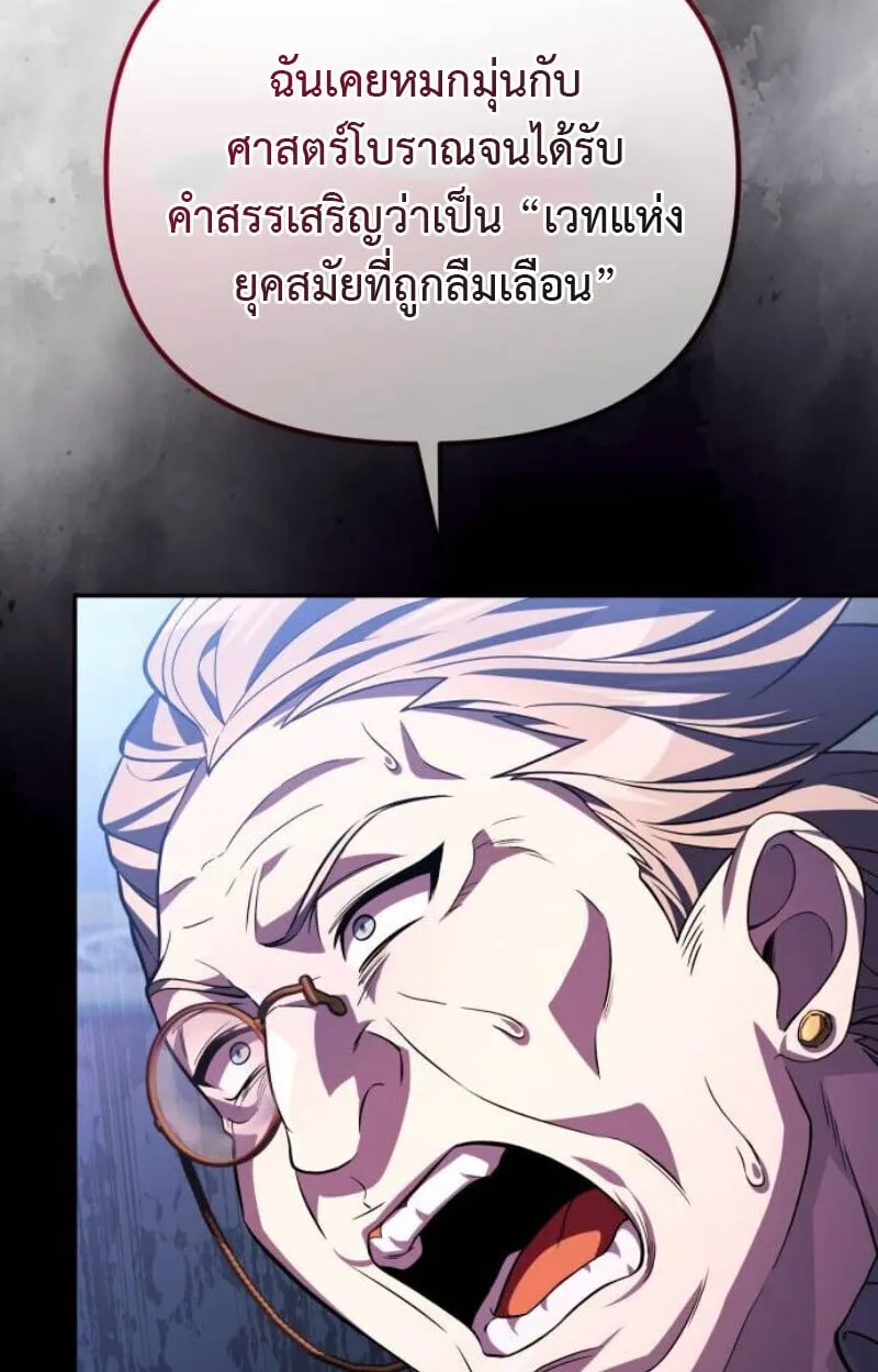 Raising Villains the Right Way ตอนที่ 11 หน้า 97